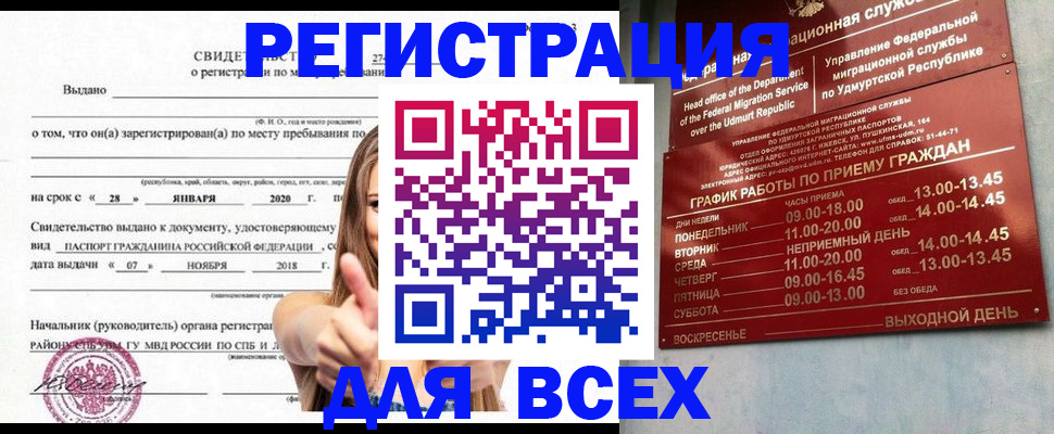 прописка штамп в Мордовии