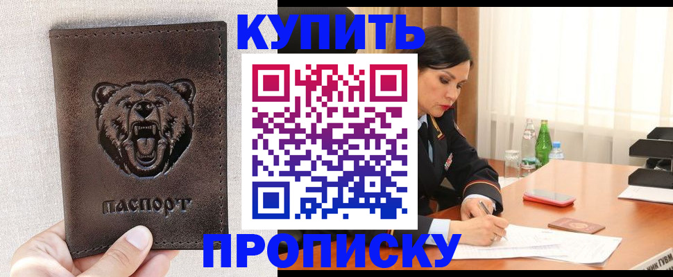 где прописаться в Мордовии