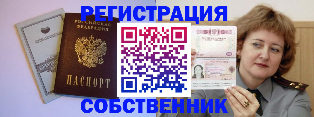 прописка паспорт в Мордовии